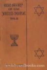 The Story Of The Jewish People Vol. 3 (1925)